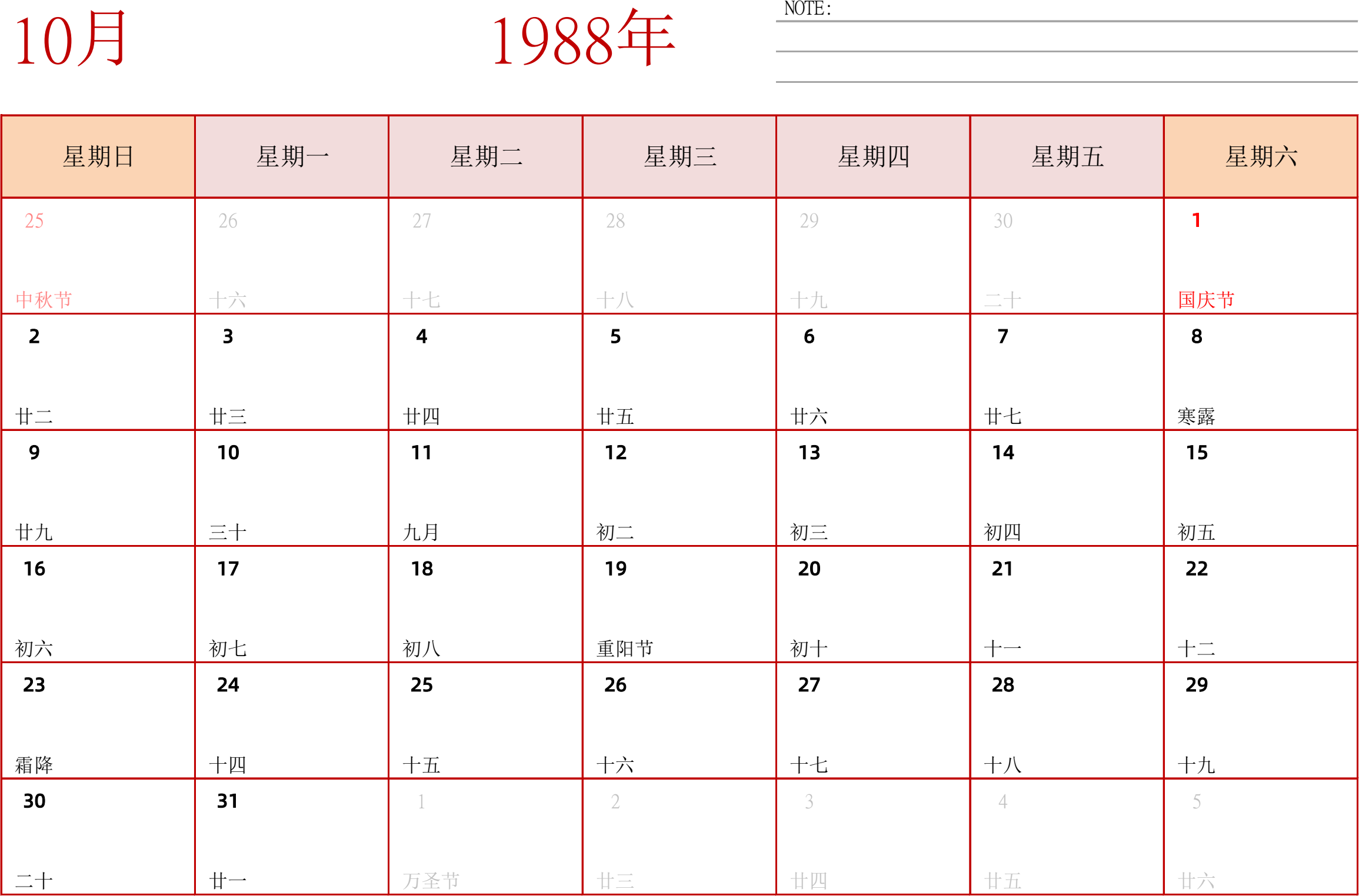 日历表1988年日历 中文版 横向排版 周日开始 带节假日调休安排